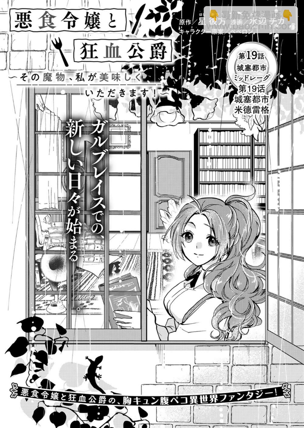 惡食千金與嗜血公爵~那隻魔物，就由我來炫進肚子裡~ - 第19話 - 4