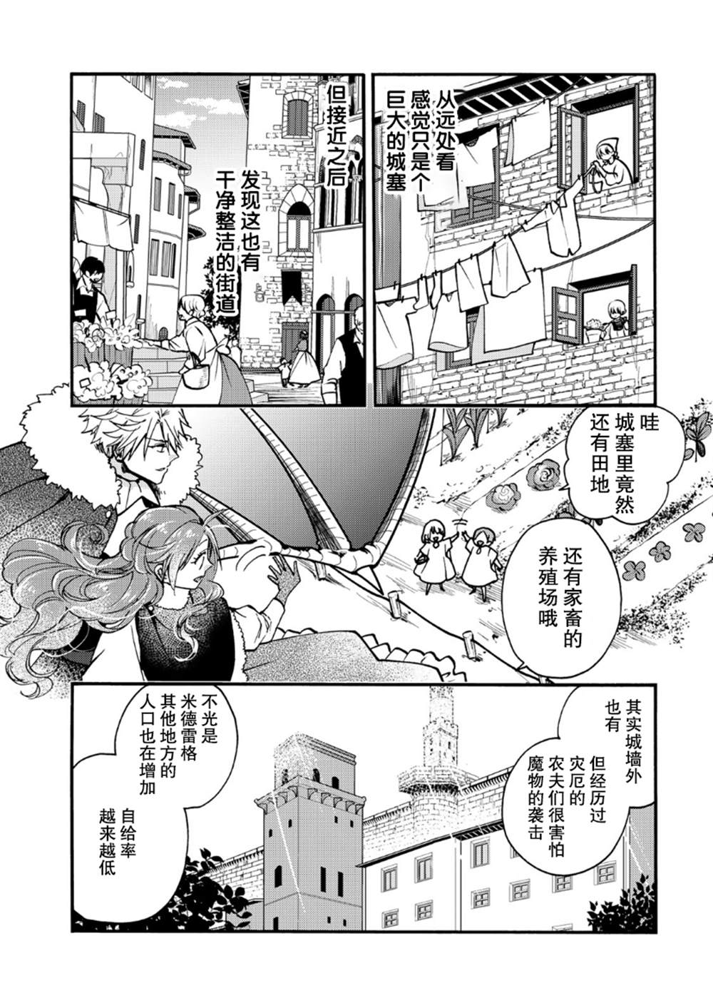 惡食千金與嗜血公爵~那隻魔物，就由我來炫進肚子裡~ - 第19話 - 5