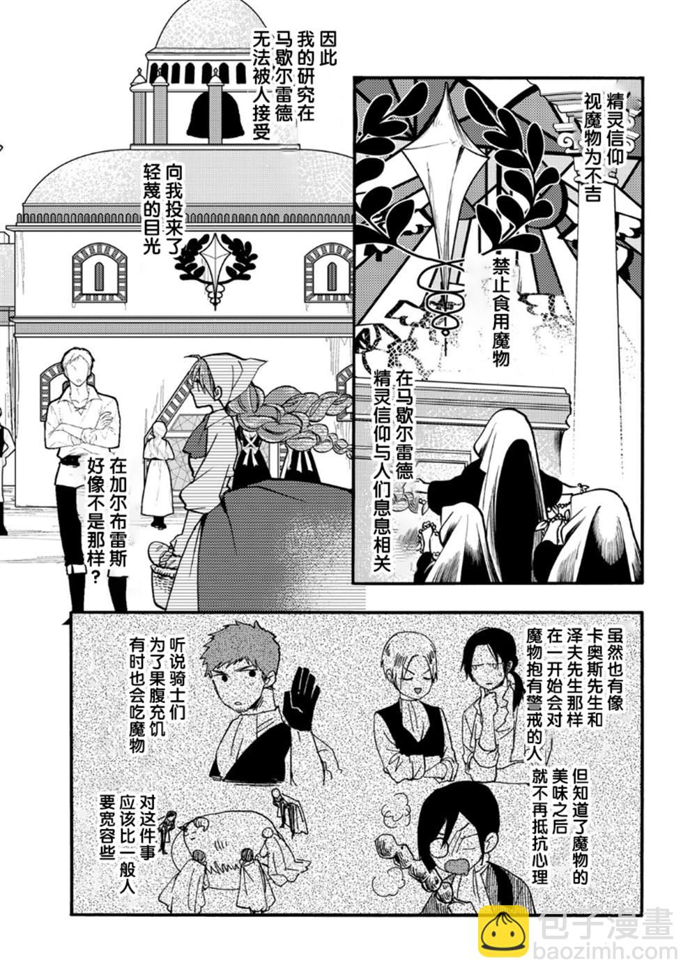 惡食千金與嗜血公爵~那隻魔物，就由我來炫進肚子裡~ - 第19話 - 1