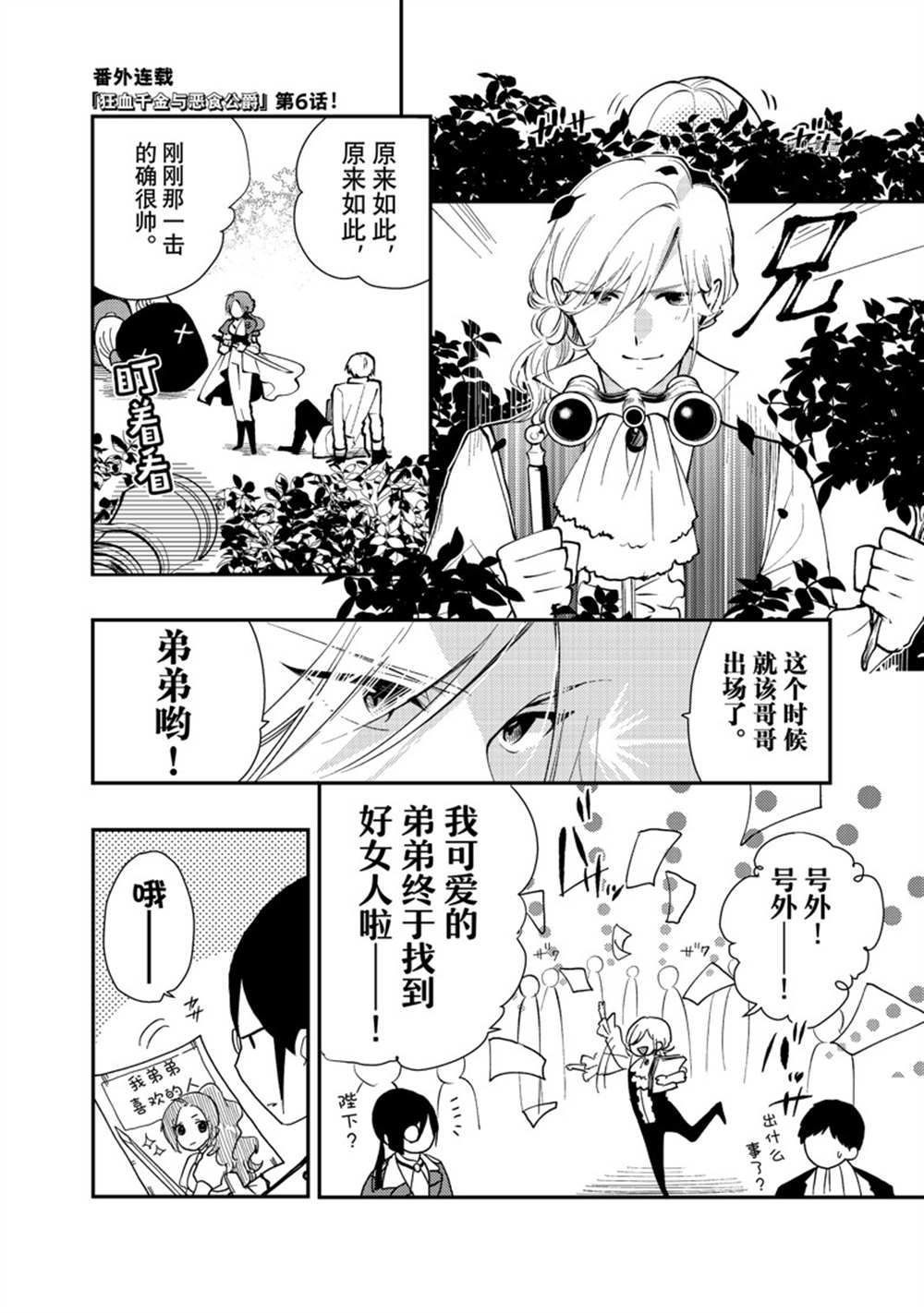 惡食千金與嗜血公爵~那隻魔物，就由我來炫進肚子裡~ - 番外6 - 1