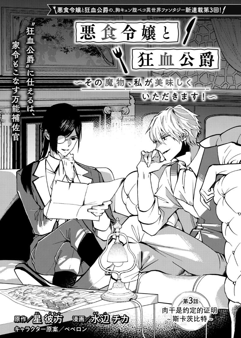 惡食千金與嗜血公爵~那隻魔物，就由我來炫進肚子裡~ - 第03話 - 1