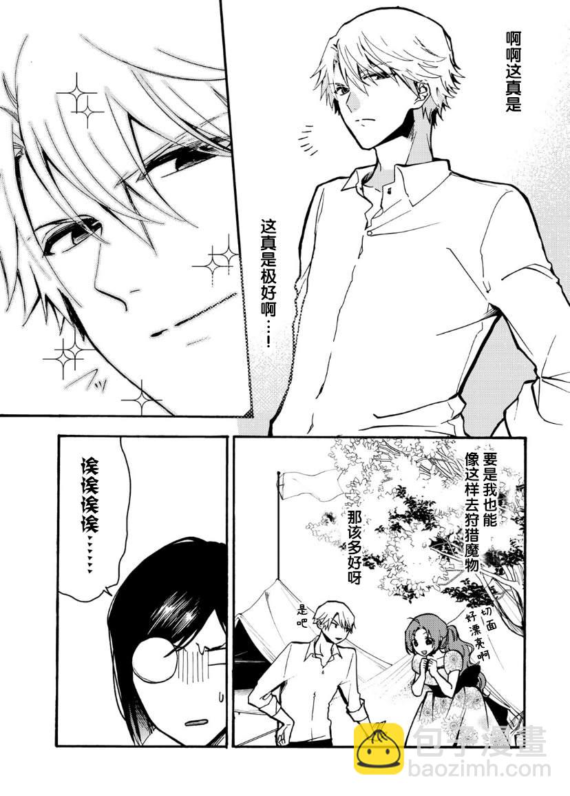 惡食千金與嗜血公爵~那隻魔物，就由我來炫進肚子裡~ - 第03話 - 4