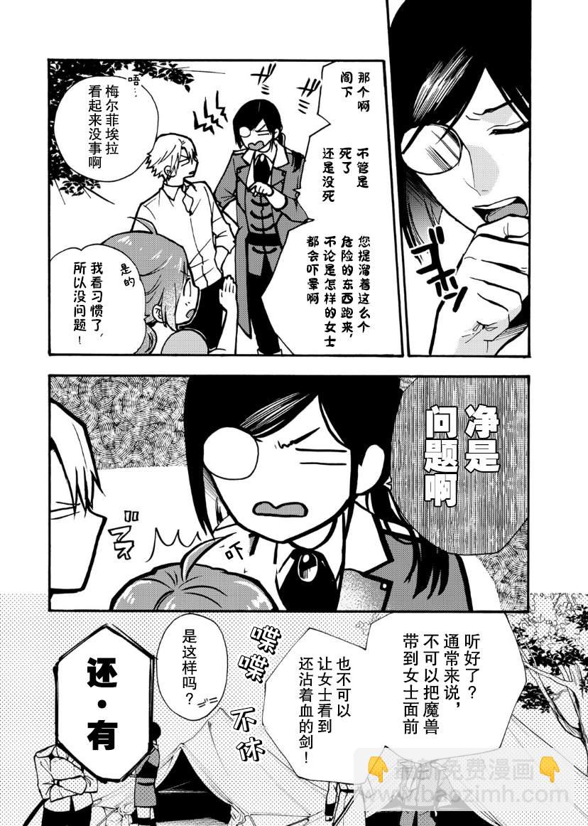 惡食千金與嗜血公爵~那隻魔物，就由我來炫進肚子裡~ - 第03話 - 5