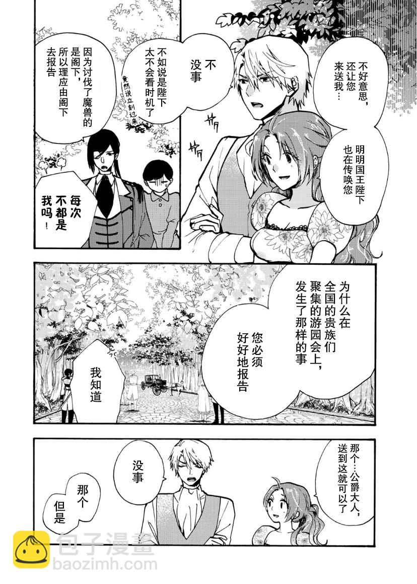 惡食千金與嗜血公爵~那隻魔物，就由我來炫進肚子裡~ - 第03話 - 2