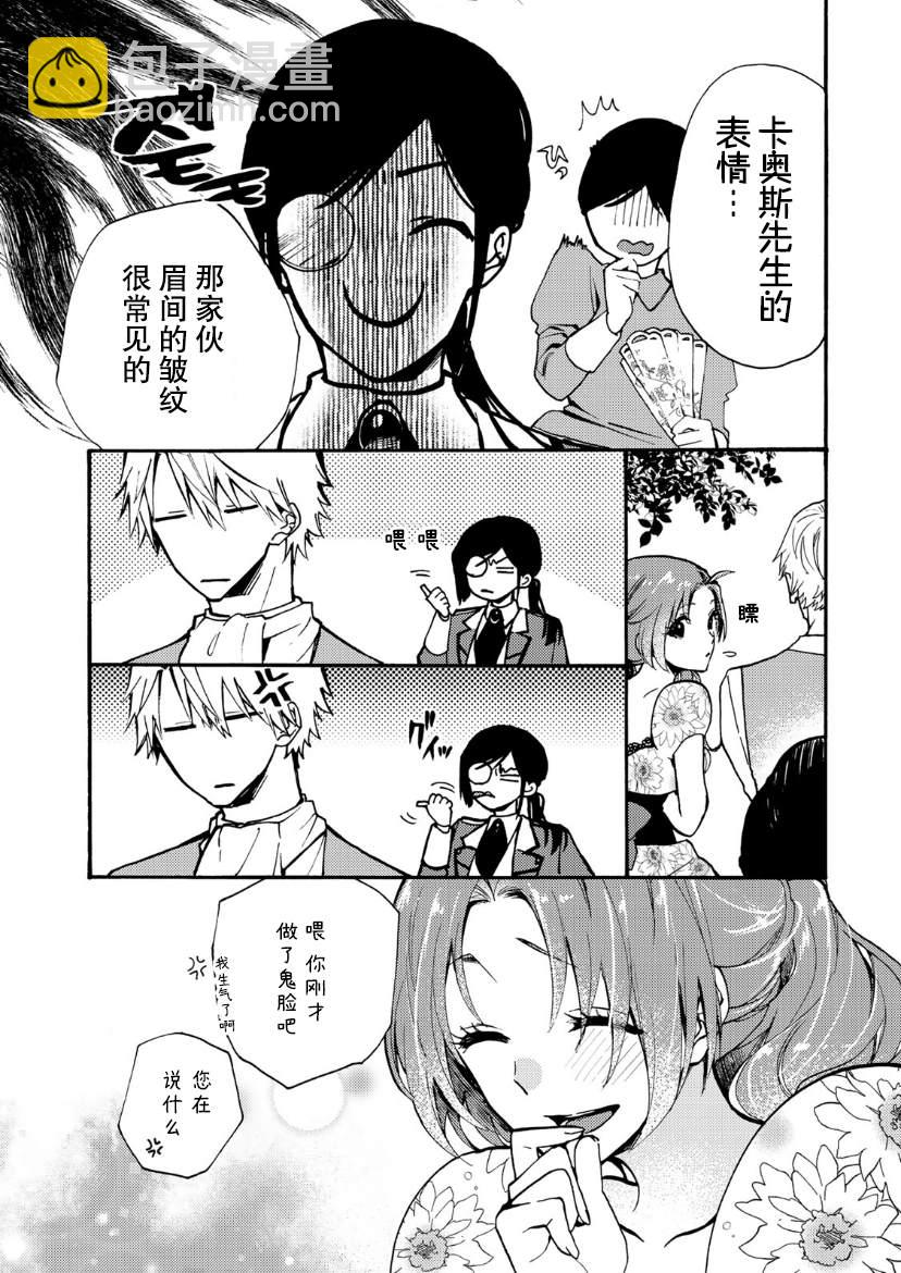 惡食千金與嗜血公爵~那隻魔物，就由我來炫進肚子裡~ - 第03話 - 3