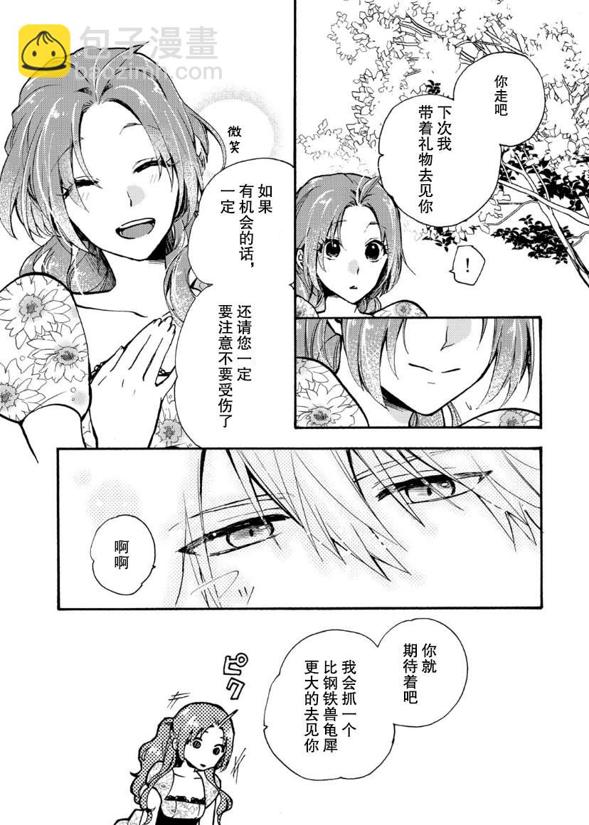 惡食千金與嗜血公爵~那隻魔物，就由我來炫進肚子裡~ - 第03話 - 5