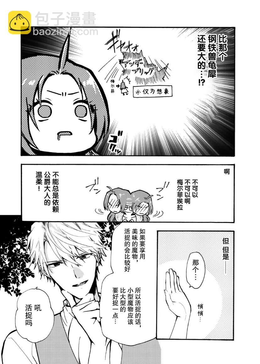 惡食千金與嗜血公爵~那隻魔物，就由我來炫進肚子裡~ - 第03話 - 6