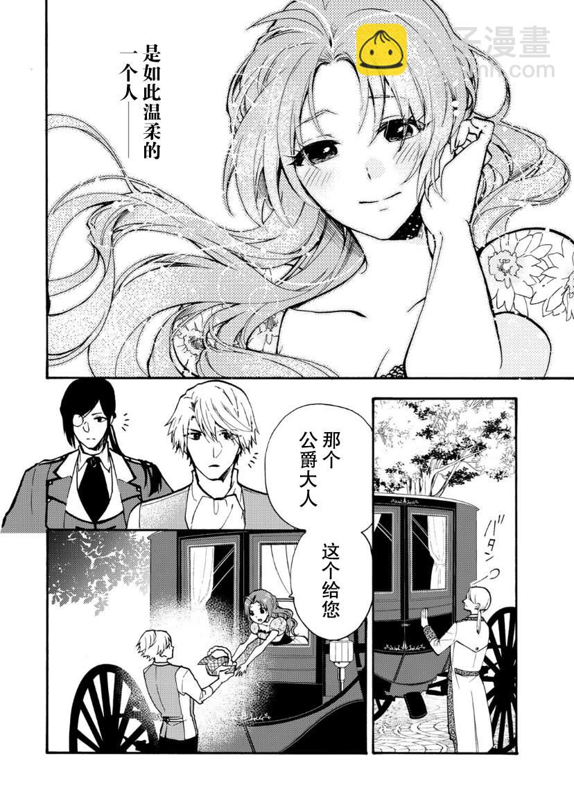 惡食千金與嗜血公爵~那隻魔物，就由我來炫進肚子裡~ - 第03話 - 1