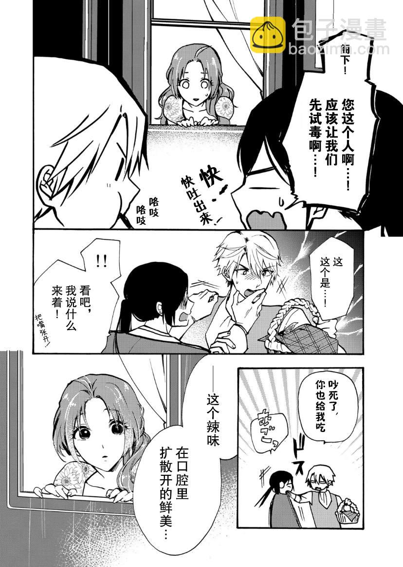 惡食千金與嗜血公爵~那隻魔物，就由我來炫進肚子裡~ - 第03話 - 3