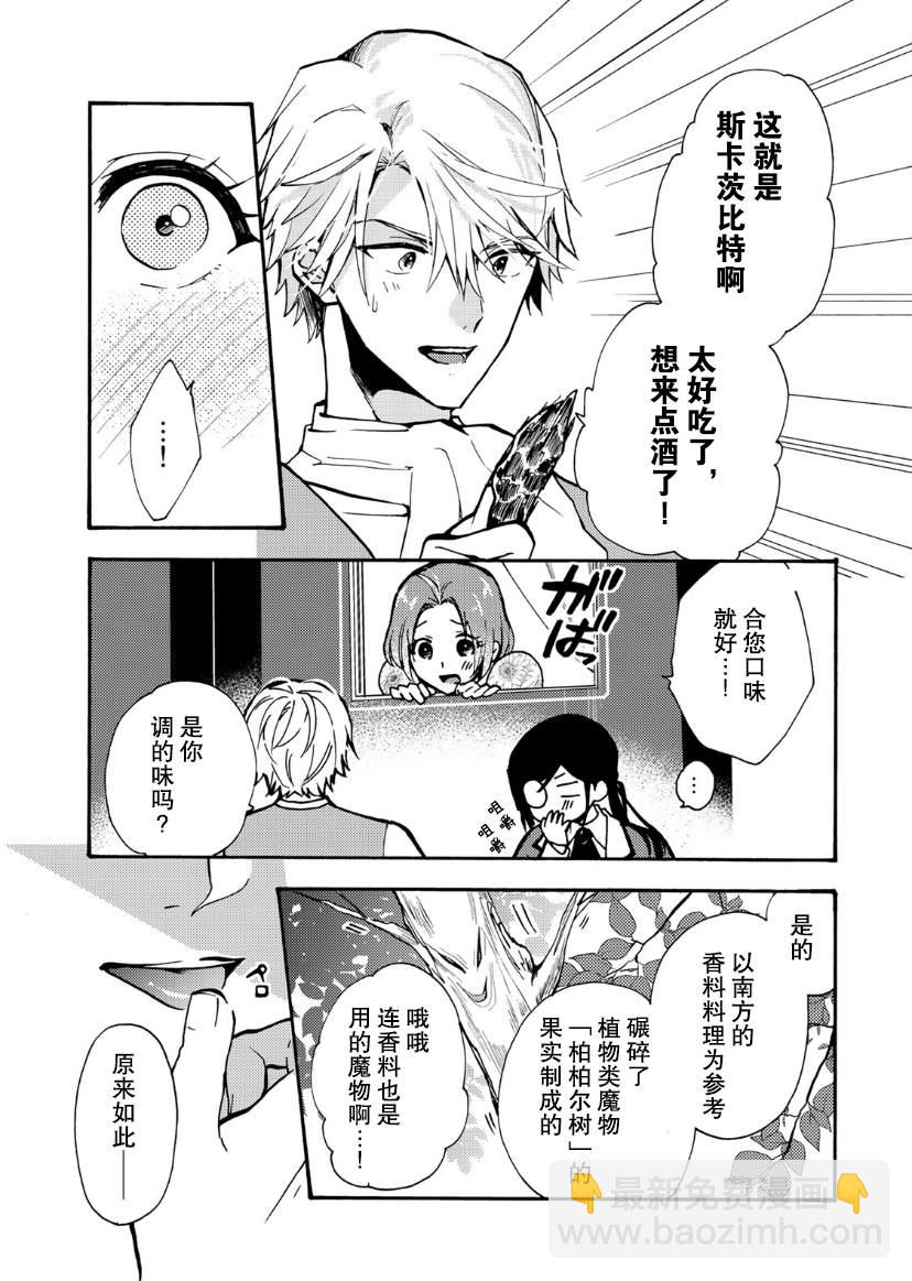 惡食千金與嗜血公爵~那隻魔物，就由我來炫進肚子裡~ - 第03話 - 4