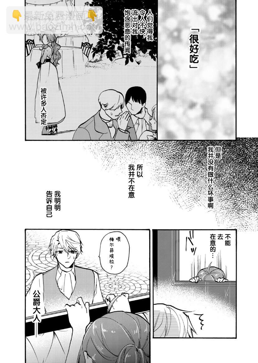 惡食千金與嗜血公爵~那隻魔物，就由我來炫進肚子裡~ - 第03話 - 6