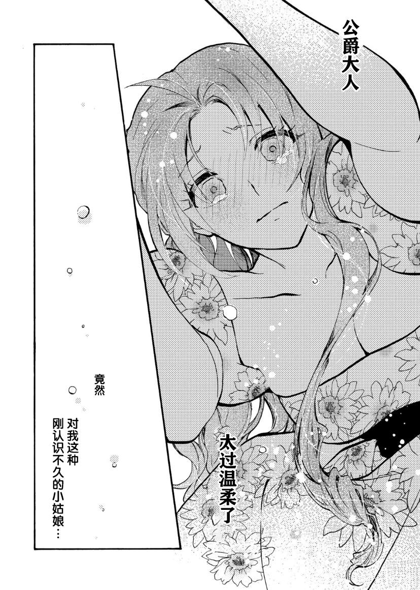 惡食千金與嗜血公爵~那隻魔物，就由我來炫進肚子裡~ - 第03話 - 7