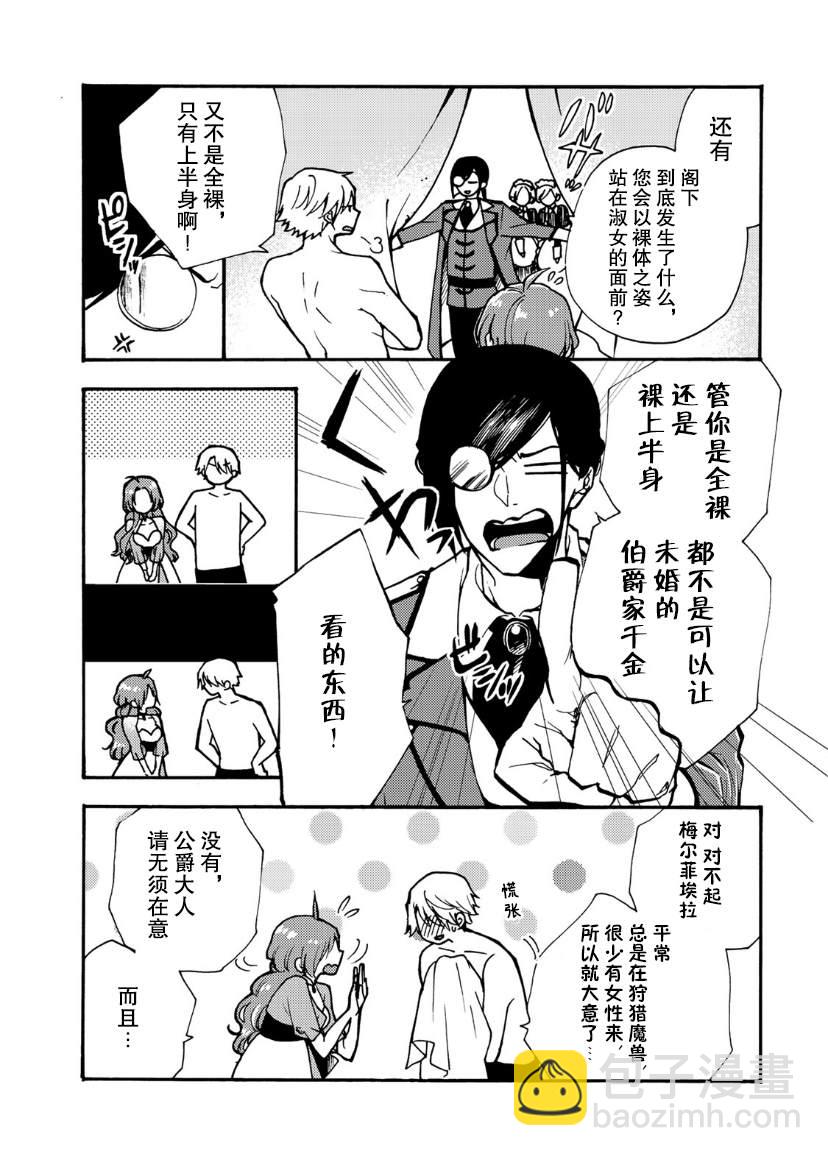 惡食千金與嗜血公爵~那隻魔物，就由我來炫進肚子裡~ - 第03話 - 3