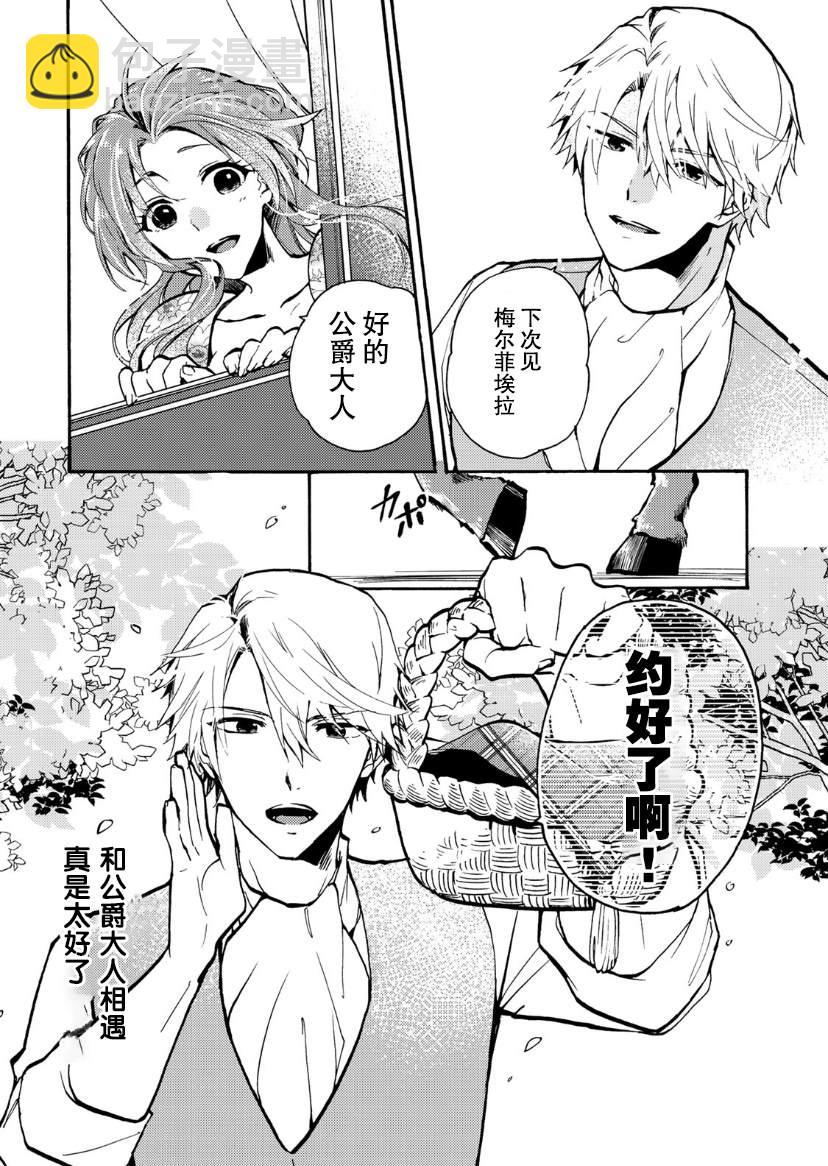 惡食千金與嗜血公爵~那隻魔物，就由我來炫進肚子裡~ - 第03話 - 2