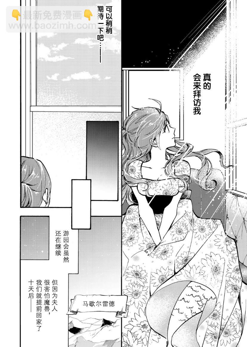 惡食千金與嗜血公爵~那隻魔物，就由我來炫進肚子裡~ - 第03話 - 4