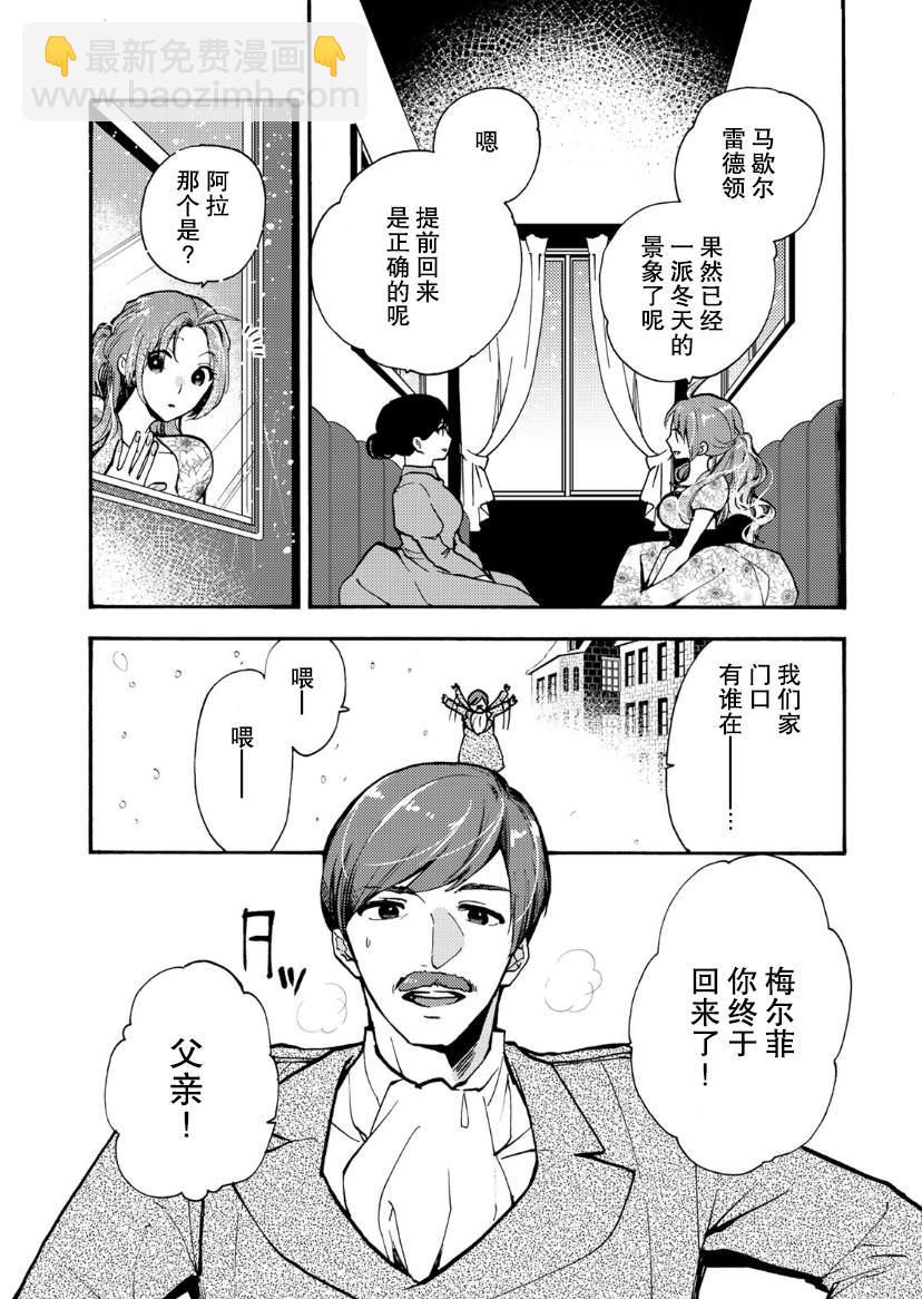 惡食千金與嗜血公爵~那隻魔物，就由我來炫進肚子裡~ - 第03話 - 5