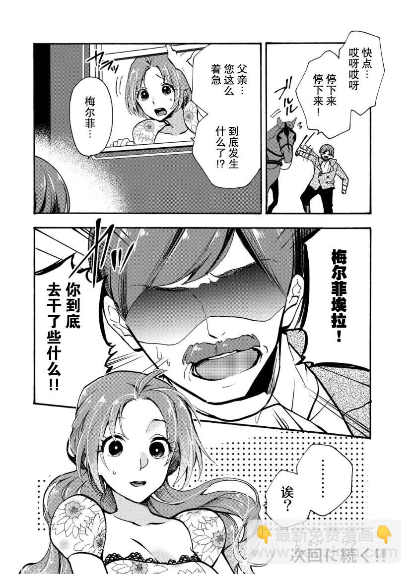 惡食千金與嗜血公爵~那隻魔物，就由我來炫進肚子裡~ - 第03話 - 6