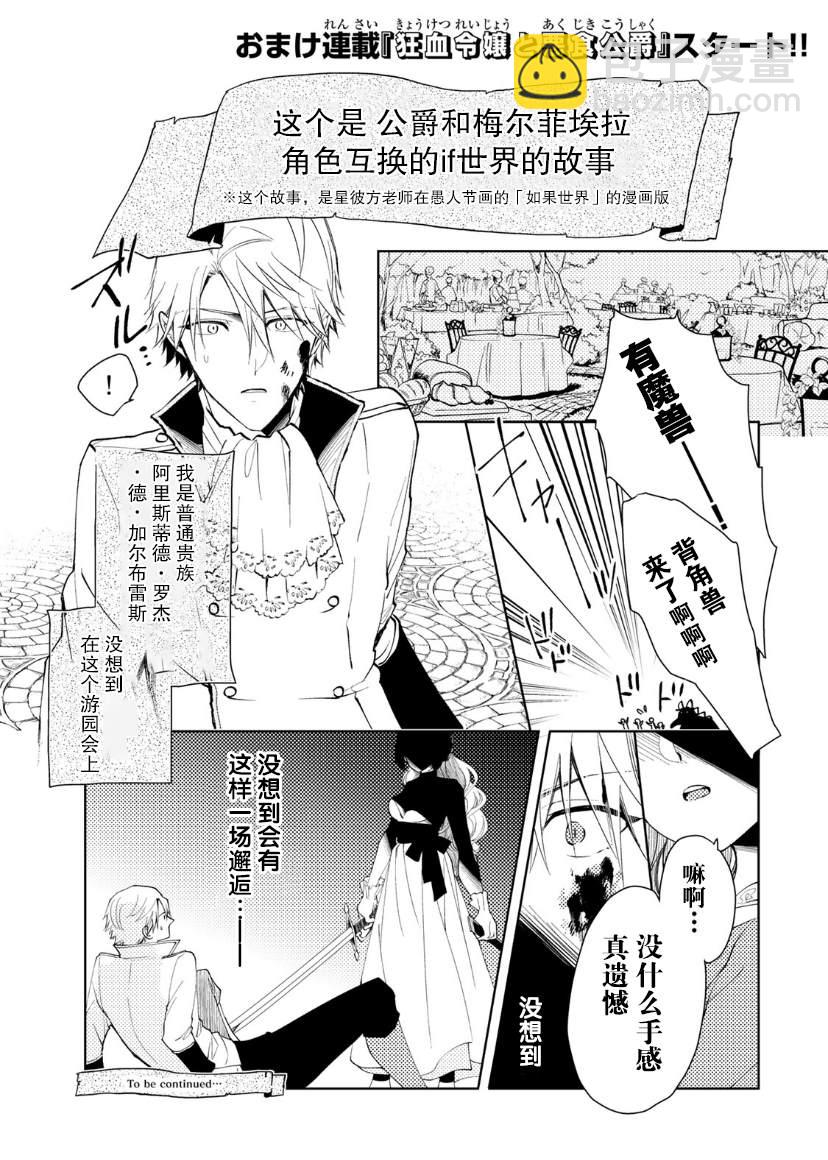 惡食千金與嗜血公爵~那隻魔物，就由我來炫進肚子裡~ - 第03話 - 7