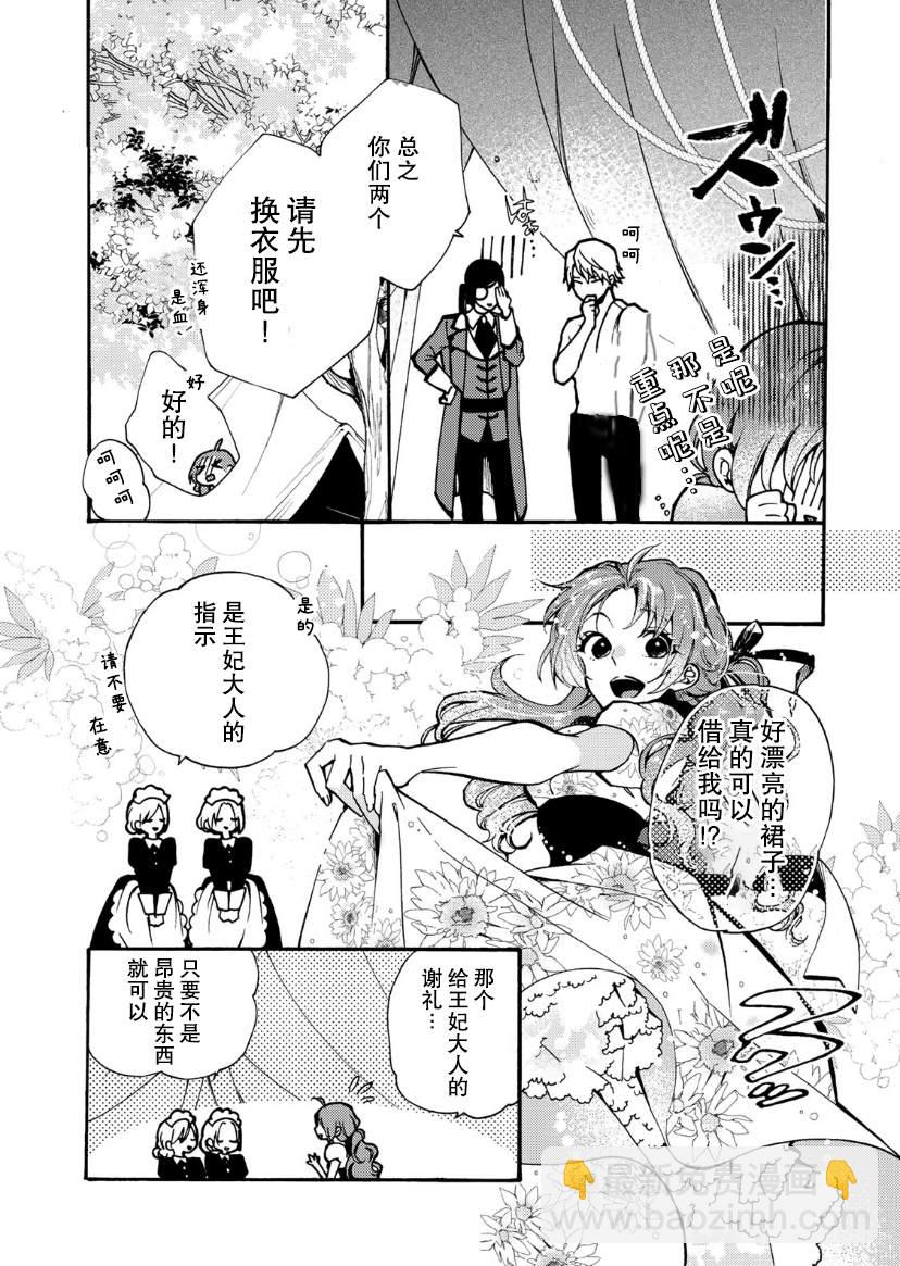 惡食千金與嗜血公爵~那隻魔物，就由我來炫進肚子裡~ - 第03話 - 5