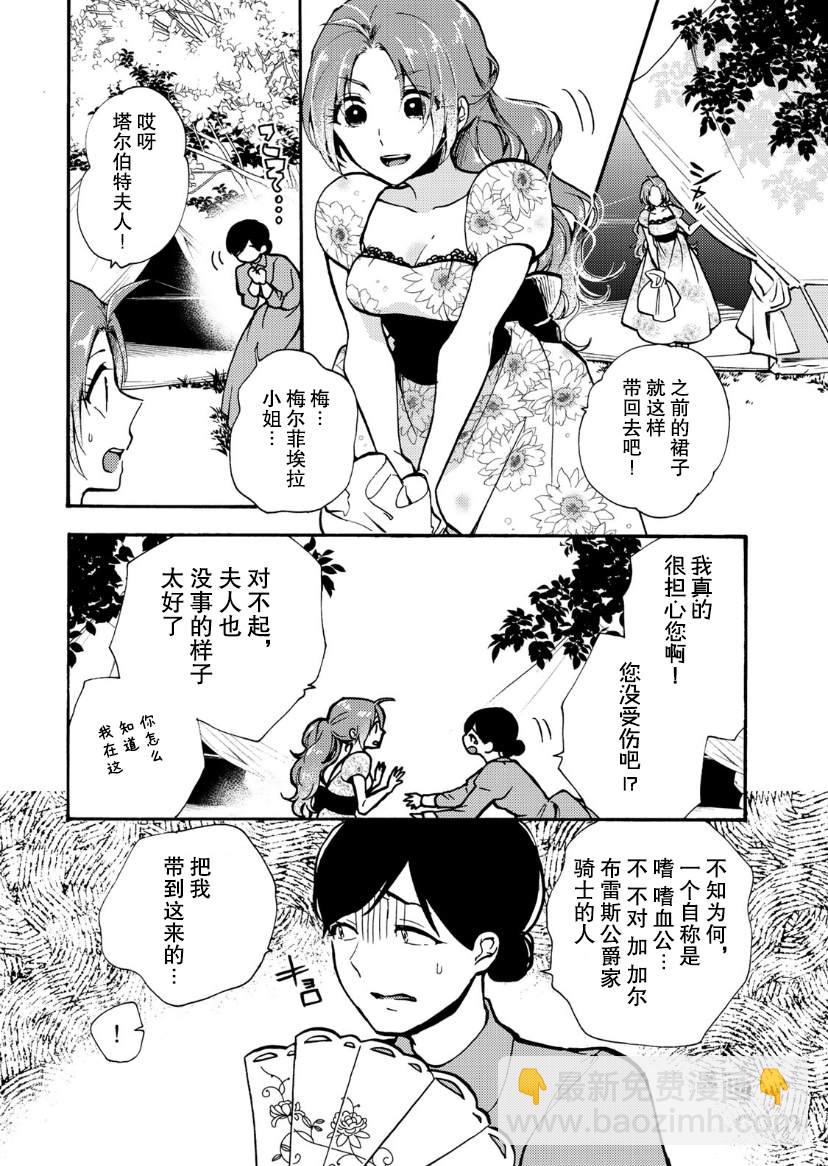 惡食千金與嗜血公爵~那隻魔物，就由我來炫進肚子裡~ - 第03話 - 6