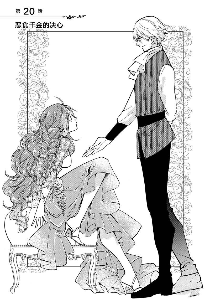 惡食千金與嗜血公爵~那隻魔物，就由我來炫進肚子裡~ - 第20.1話 - 1