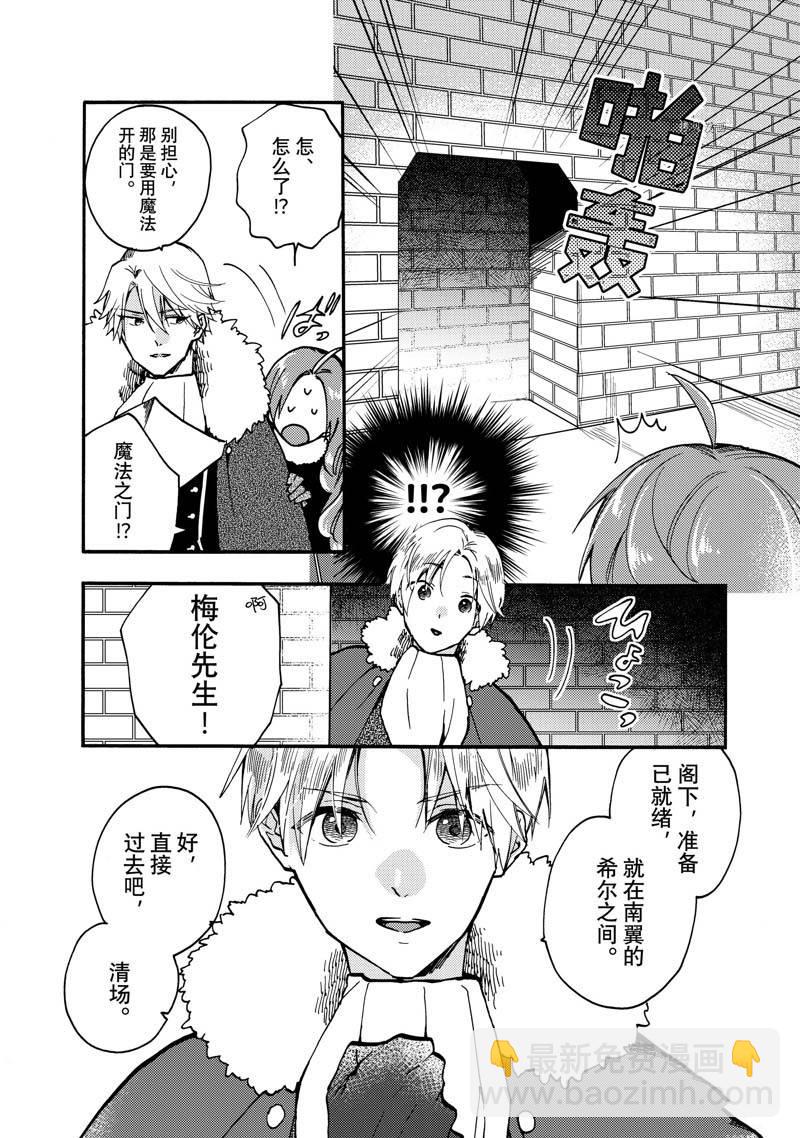 惡食千金與嗜血公爵~那隻魔物，就由我來炫進肚子裡~ - 第20.1話 - 1