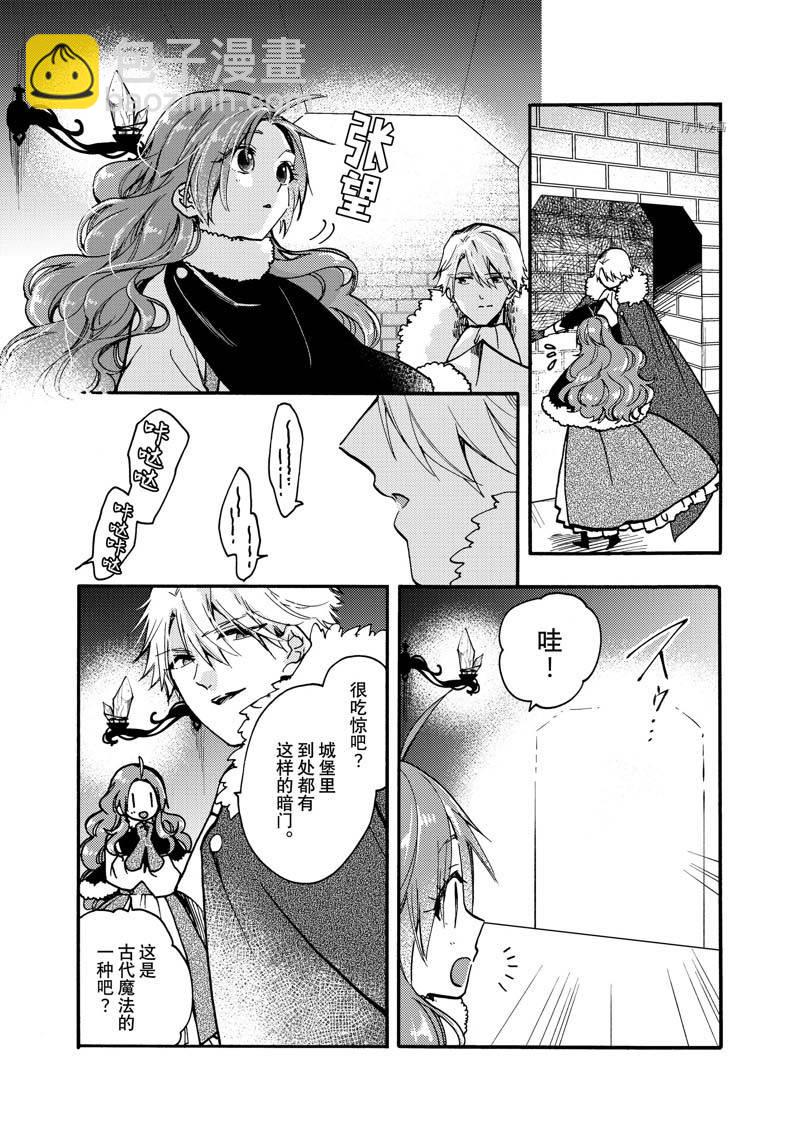 惡食千金與嗜血公爵~那隻魔物，就由我來炫進肚子裡~ - 第20.1話 - 2