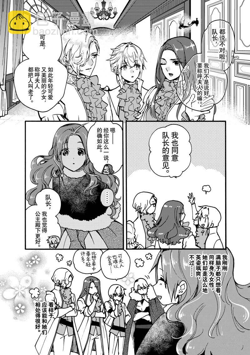 惡食千金與嗜血公爵~那隻魔物，就由我來炫進肚子裡~ - 第20.1話 - 2