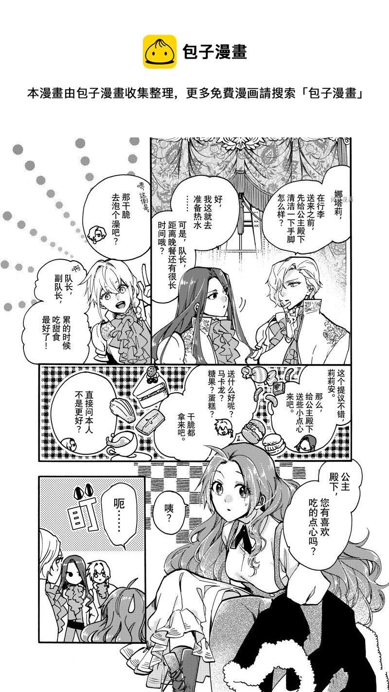 惡食千金與嗜血公爵~那隻魔物，就由我來炫進肚子裡~ - 第20.3話 - 1