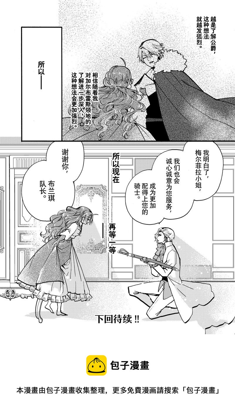 惡食千金與嗜血公爵~那隻魔物，就由我來炫進肚子裡~ - 第20.3話 - 2