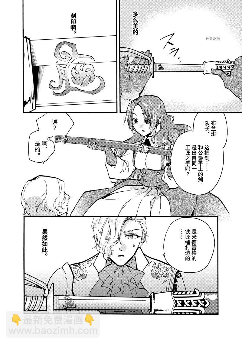 惡食千金與嗜血公爵~那隻魔物，就由我來炫進肚子裡~ - 第20.3話 - 2