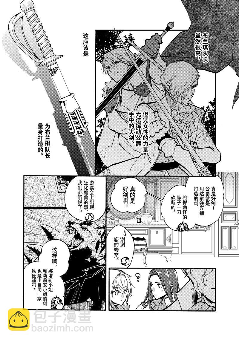 惡食千金與嗜血公爵~那隻魔物，就由我來炫進肚子裡~ - 第20.3話 - 1