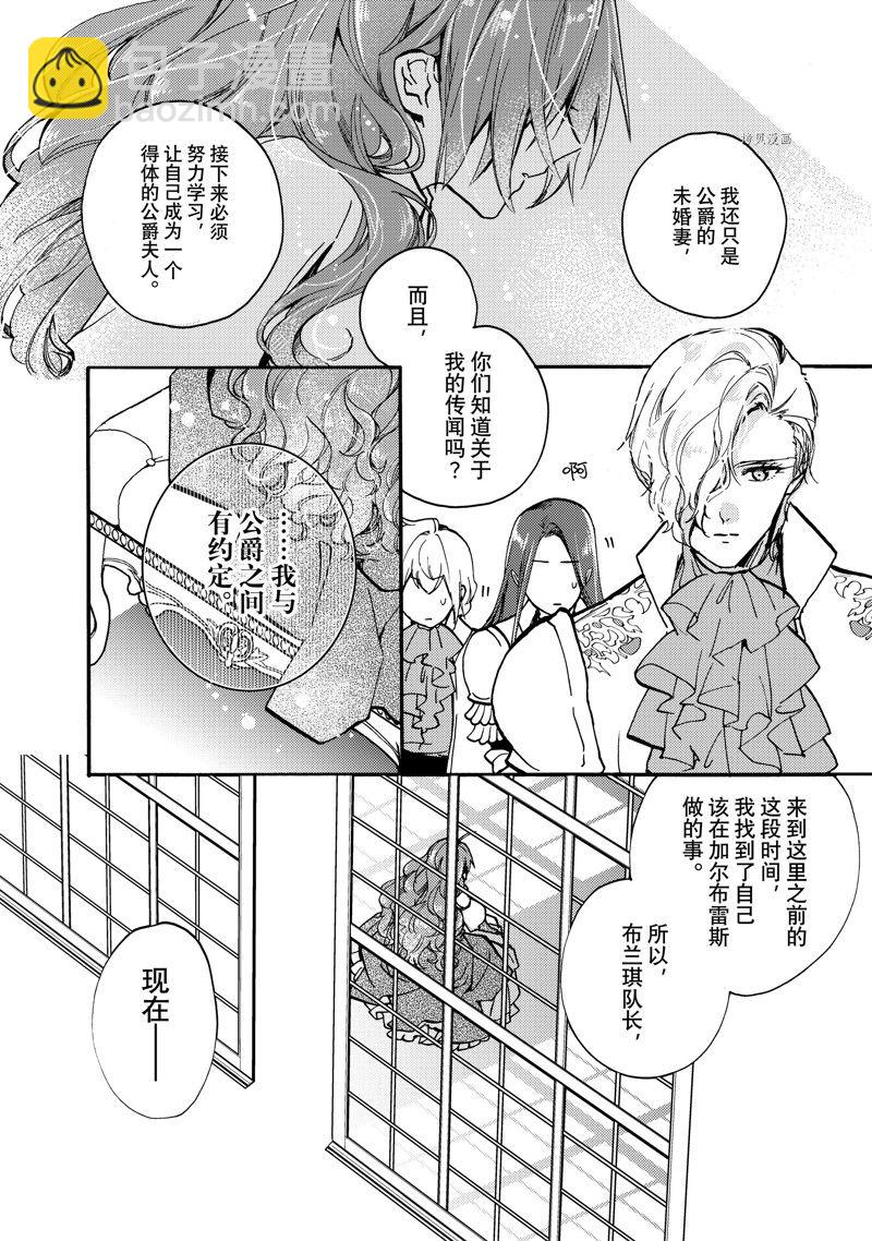 惡食千金與嗜血公爵~那隻魔物，就由我來炫進肚子裡~ - 第20.3話 - 2