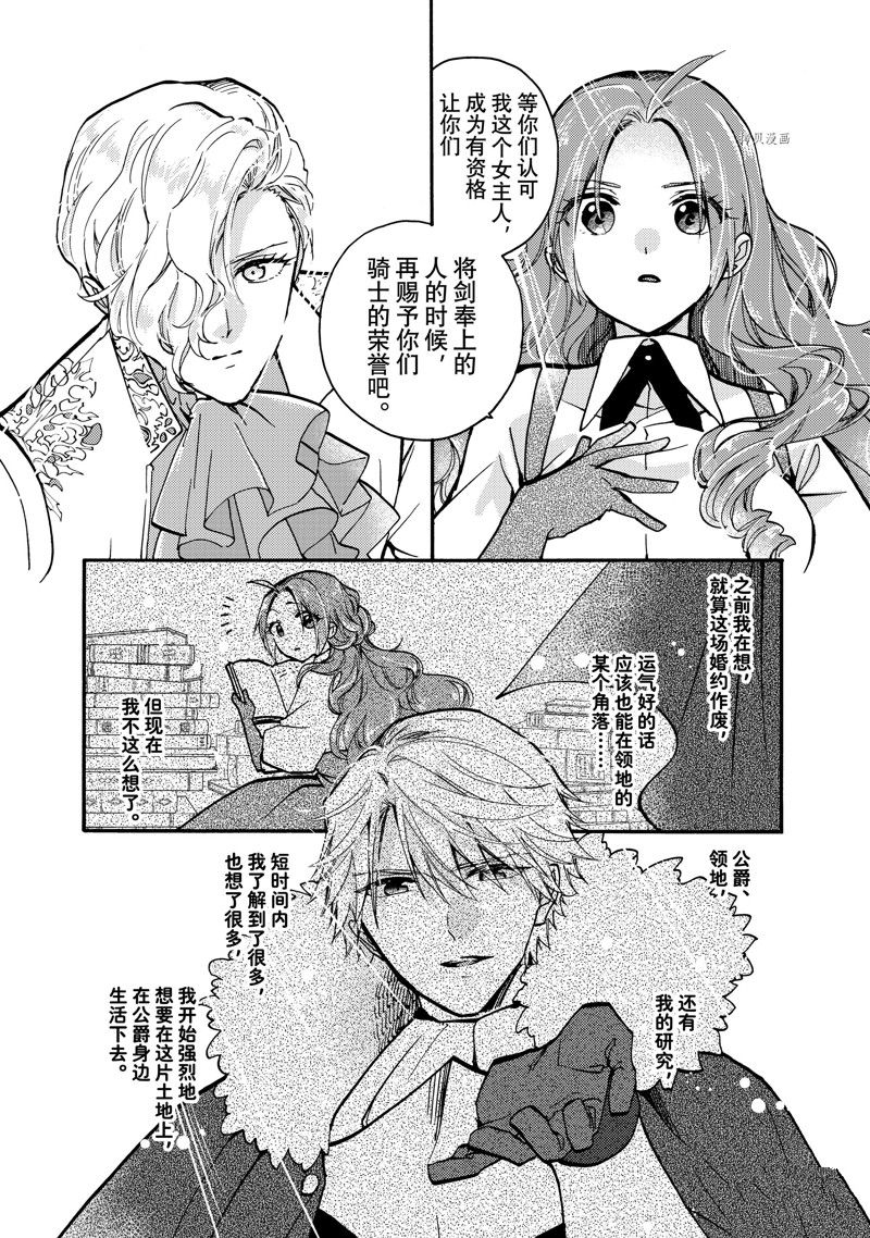 惡食千金與嗜血公爵~那隻魔物，就由我來炫進肚子裡~ - 第20.3話 - 1