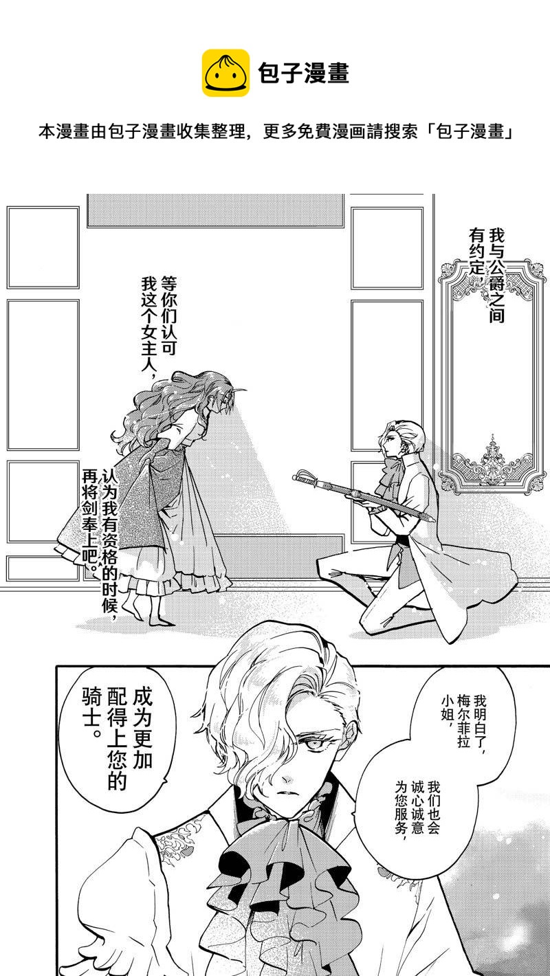 惡食千金與嗜血公爵~那隻魔物，就由我來炫進肚子裡~ - 第21.1話 - 1