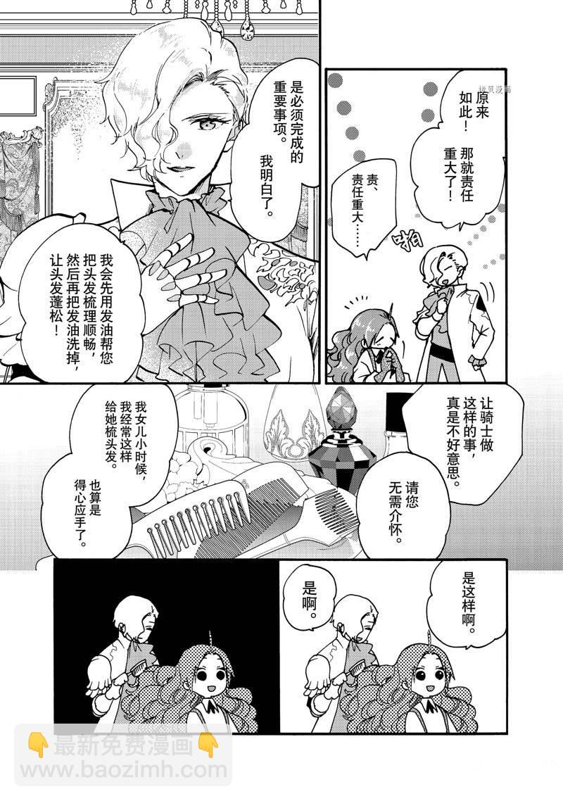 惡食千金與嗜血公爵~那隻魔物，就由我來炫進肚子裡~ - 第21.1話 - 1