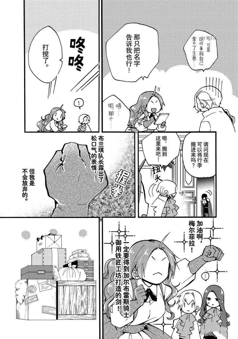 惡食千金與嗜血公爵~那隻魔物，就由我來炫進肚子裡~ - 第21.1話 - 3