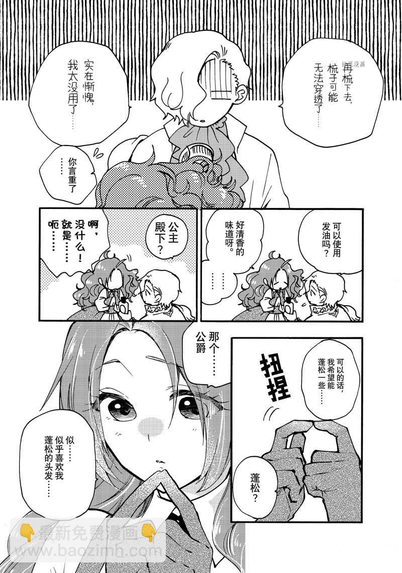 惡食千金與嗜血公爵~那隻魔物，就由我來炫進肚子裡~ - 第21.1話 - 2