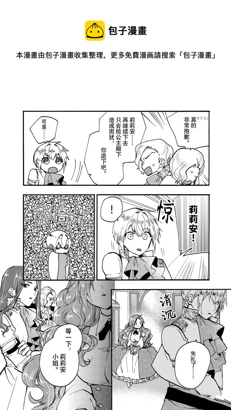 惡食千金與嗜血公爵~那隻魔物，就由我來炫進肚子裡~ - 第21.3話 - 1