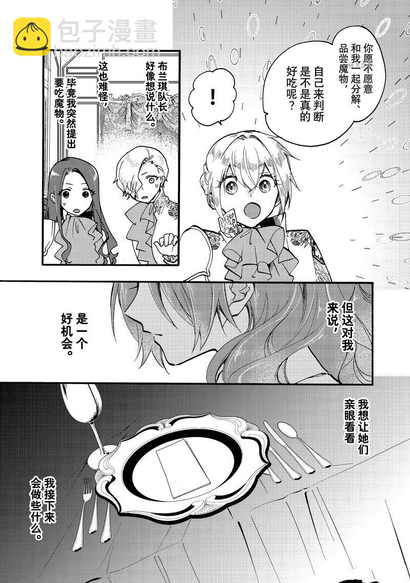 惡食千金與嗜血公爵~那隻魔物，就由我來炫進肚子裡~ - 第21.3話 - 2