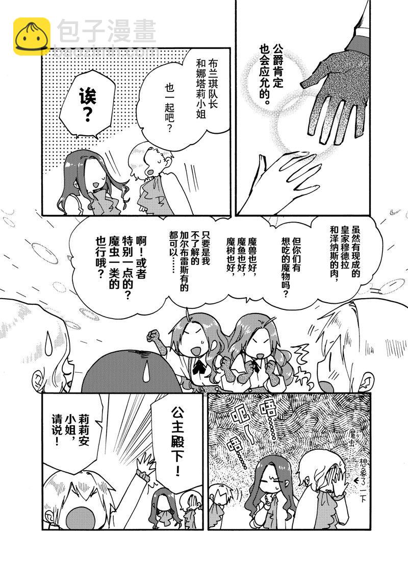 惡食千金與嗜血公爵~那隻魔物，就由我來炫進肚子裡~ - 第21.3話 - 2