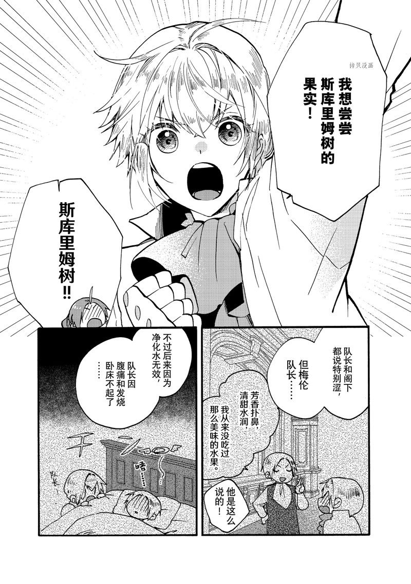 惡食千金與嗜血公爵~那隻魔物，就由我來炫進肚子裡~ - 第21.3話 - 1