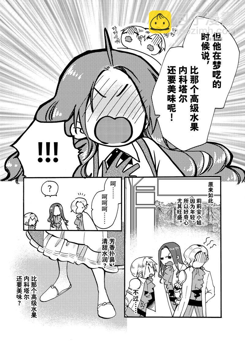 惡食千金與嗜血公爵~那隻魔物，就由我來炫進肚子裡~ - 第21.3話 - 2