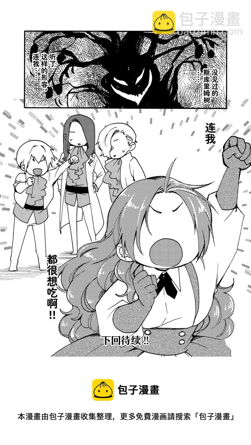 惡食千金與嗜血公爵~那隻魔物，就由我來炫進肚子裡~ - 第21.3話 - 1