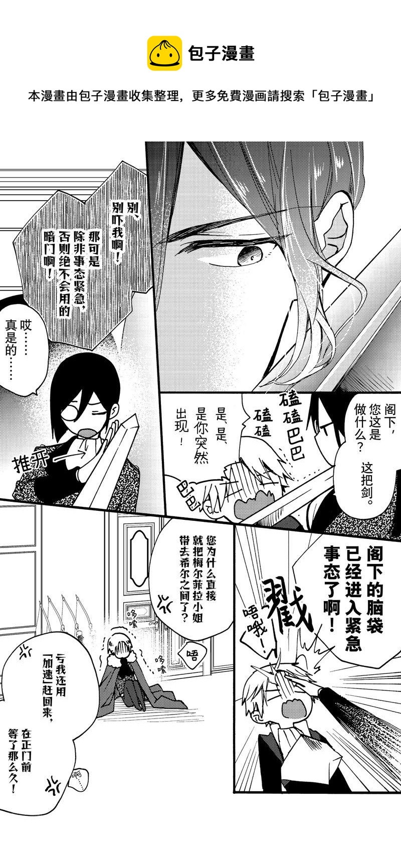 惡食千金與嗜血公爵~那隻魔物，就由我來炫進肚子裡~ - 第22.2話 - 1