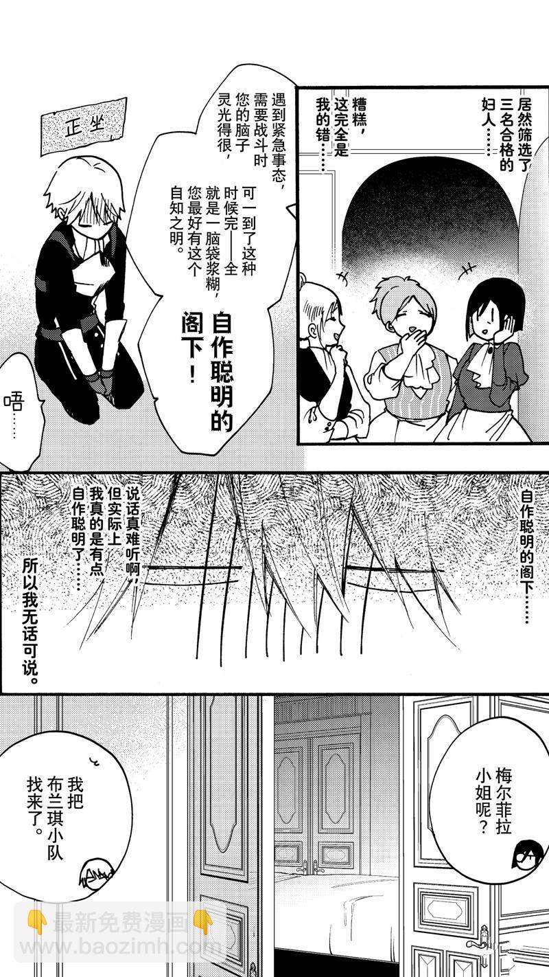 惡食千金與嗜血公爵~那隻魔物，就由我來炫進肚子裡~ - 第22.2話 - 1