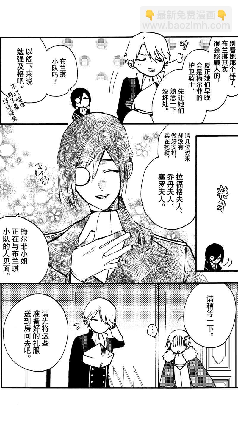 惡食千金與嗜血公爵~那隻魔物，就由我來炫進肚子裡~ - 第22.2話 - 2