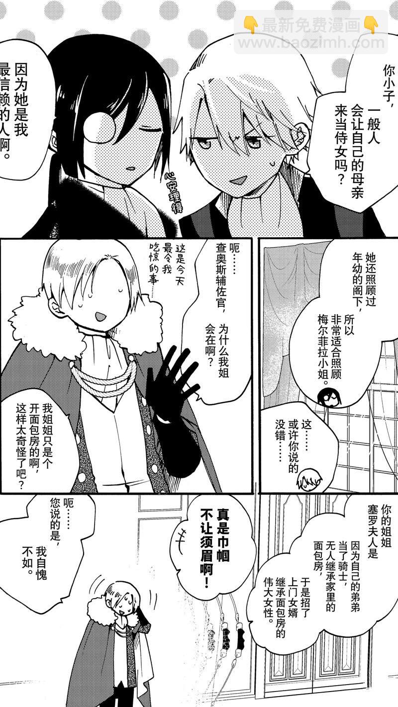 惡食千金與嗜血公爵~那隻魔物，就由我來炫進肚子裡~ - 第22.2話 - 2