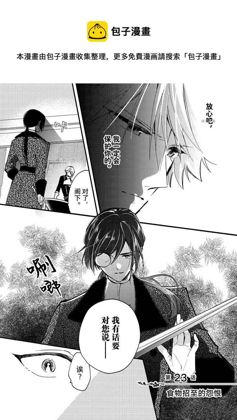 惡食千金與嗜血公爵~那隻魔物，就由我來炫進肚子裡~ - 第23.1話 - 1