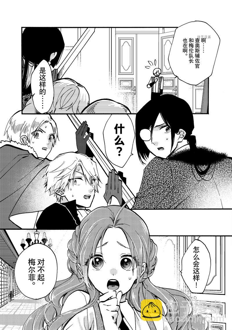 惡食千金與嗜血公爵~那隻魔物，就由我來炫進肚子裡~ - 第23.1話 - 1